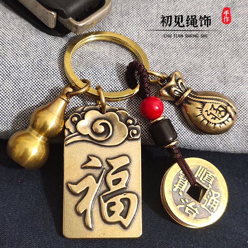 纯铜天官赐福钥匙扣挂件五帝葫芦吊坠顺字福袋钥匙链铜牌汽车挂饰