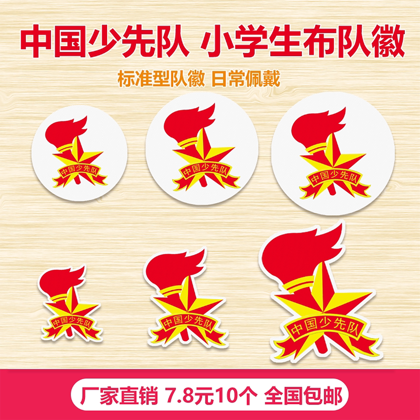 少先队布贴队徽小学生标准圆形异形大号儿童可烫可缝防水不掉色
