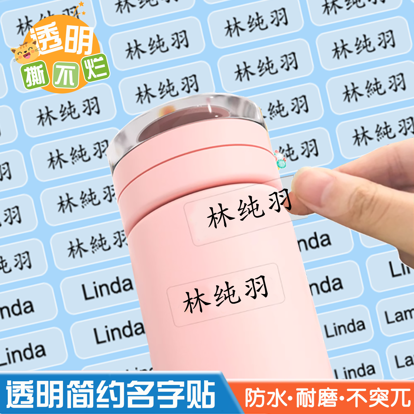 防水透明名字贴纸幼儿园姓名贴图片