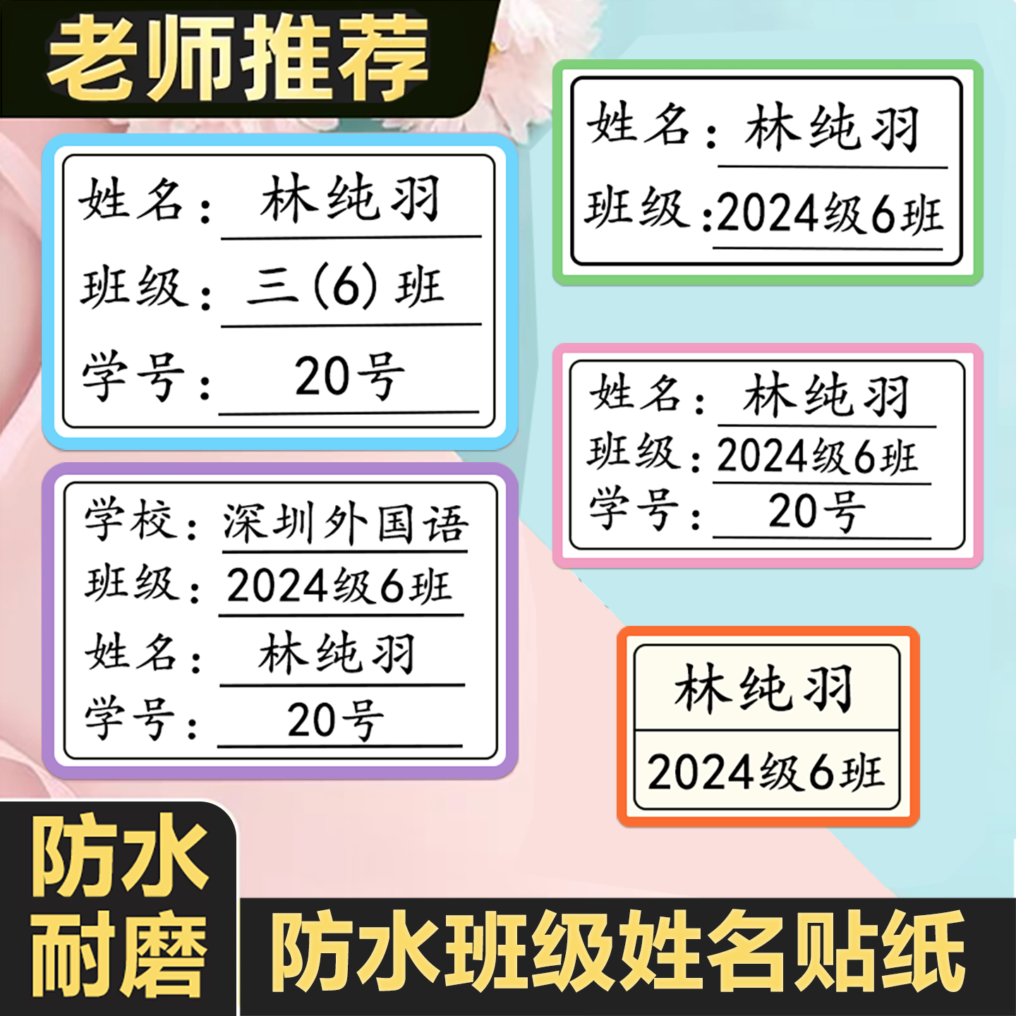班级姓名贴防水防撕名字贴纸定制