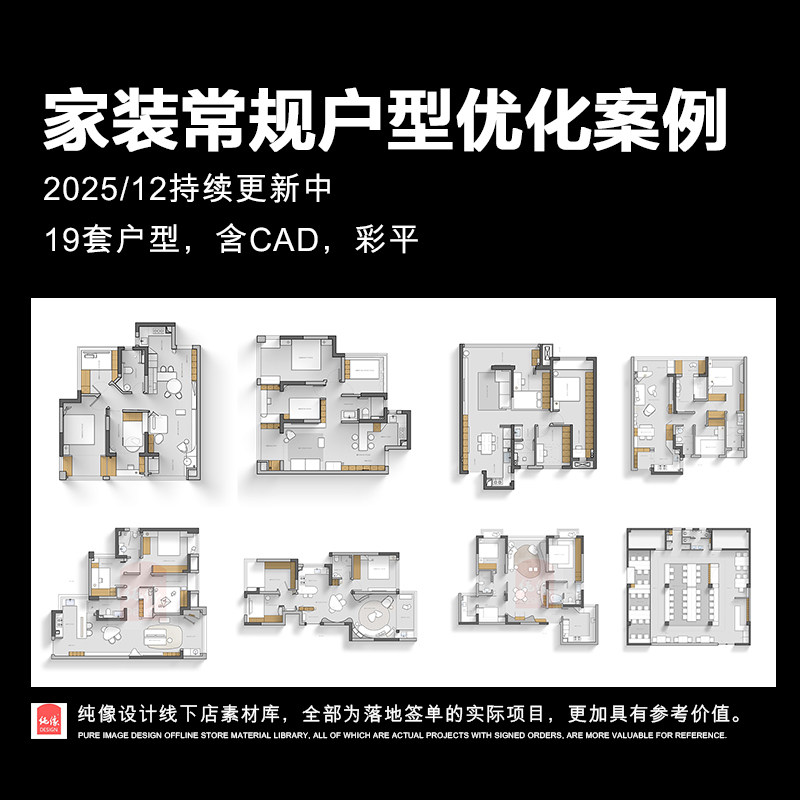 2025家装自建房户型改造平面优化布局方案含CAD/psd源文件/彩平