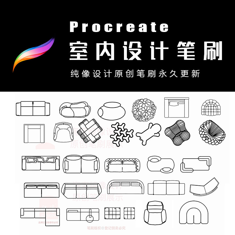 Procreate室内设计彩平笔刷模块