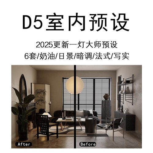 D5渲染器LUT预设日景奶油