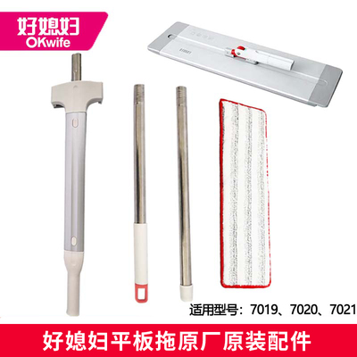好媳妇平板拖把配件原厂原装配件