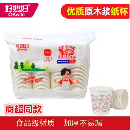 好媳妇一次性纸杯加厚耐高温