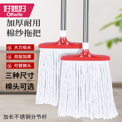 好媳妇宽头棉纱拖把轻便拖把