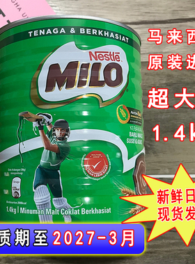 雀巢美禄milo马来西亚原装进口特产巧克力营养早餐可可粉1.4kg
