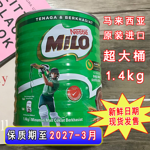 马来西亚进口雀巢美禄milo可可粉
