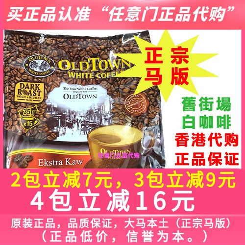 马来西亚怡宝老街速溶特浓咖啡