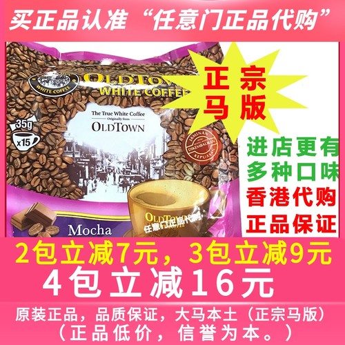 马来西亚摩卡咖啡旧街场oldtown