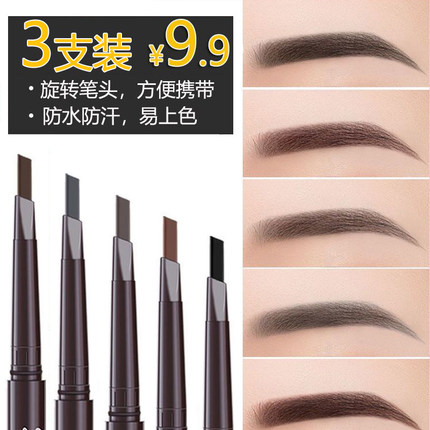 【3支9.9】眉笔防水防汗持久不脱色女初学者自动旋转砍刀眉笔平价