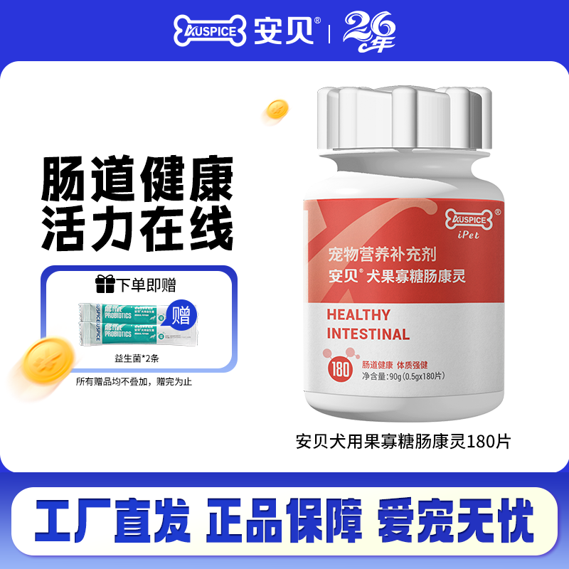 寡糖调理肠胃Auspice/安贝狗狗