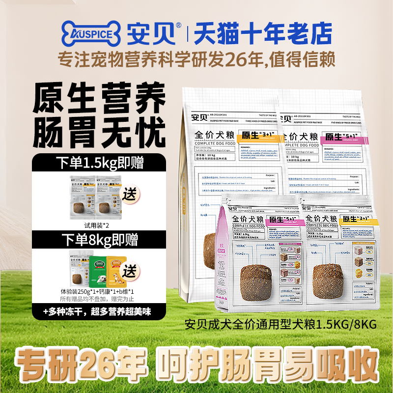安贝狗粮 泰迪博美金毛比熊法斗幼犬小型犬成犬全价通用型粮1.5kg