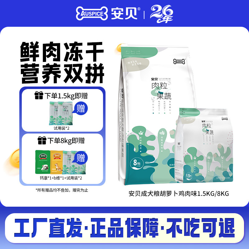 安贝胡萝卜鸡肉全价通用型犬粮