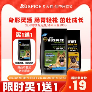 安贝德牧黑背专用成犬幼犬专用狗粮中大型犬通用300g狗粮排行榜