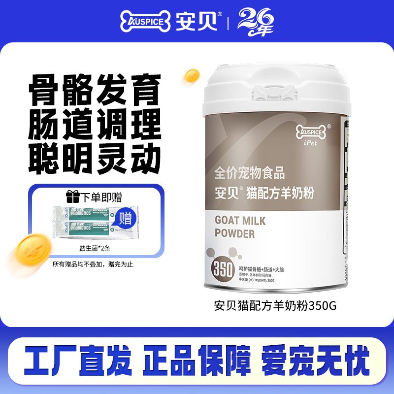 安贝幼猫猫妊娠期营养羊奶粉