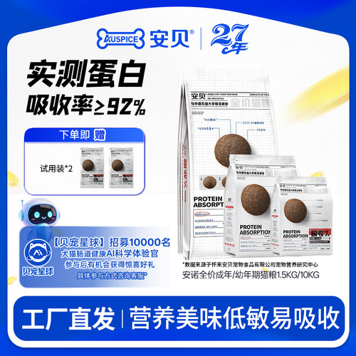 安贝全价全期通用全猫种猫粮2kg