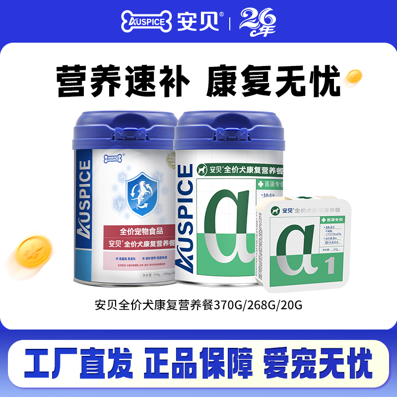 安贝犬康复/犬肠道营养餐