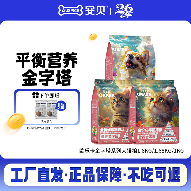 安贝欧乐卡宠物犬猫粮肠道呵护鱼油蛋黄卵磷脂远离便臭被毛顺滑