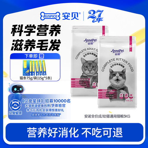 安诺ipet系列全价全品种通用猫粮