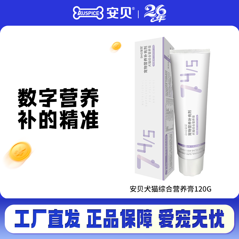 安贝number犬猫综合营养膏