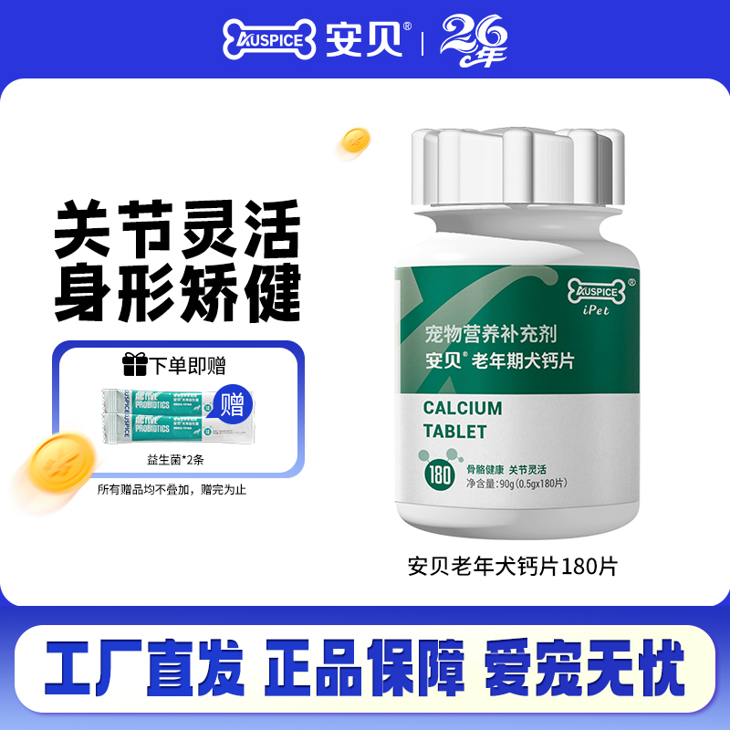 安贝健骨金毛博美老年犬