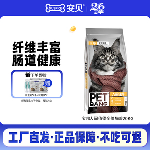安贝人间值得系列流浪猫粮20kg英短布偶实惠通用平价猫粮40斤
