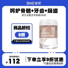 安贝犬配方羊奶粉柯基宠物老年幼犬哈士奇哺乳期狗狗营养350g狗