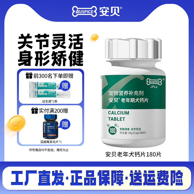安贝健骨金毛博美老年犬