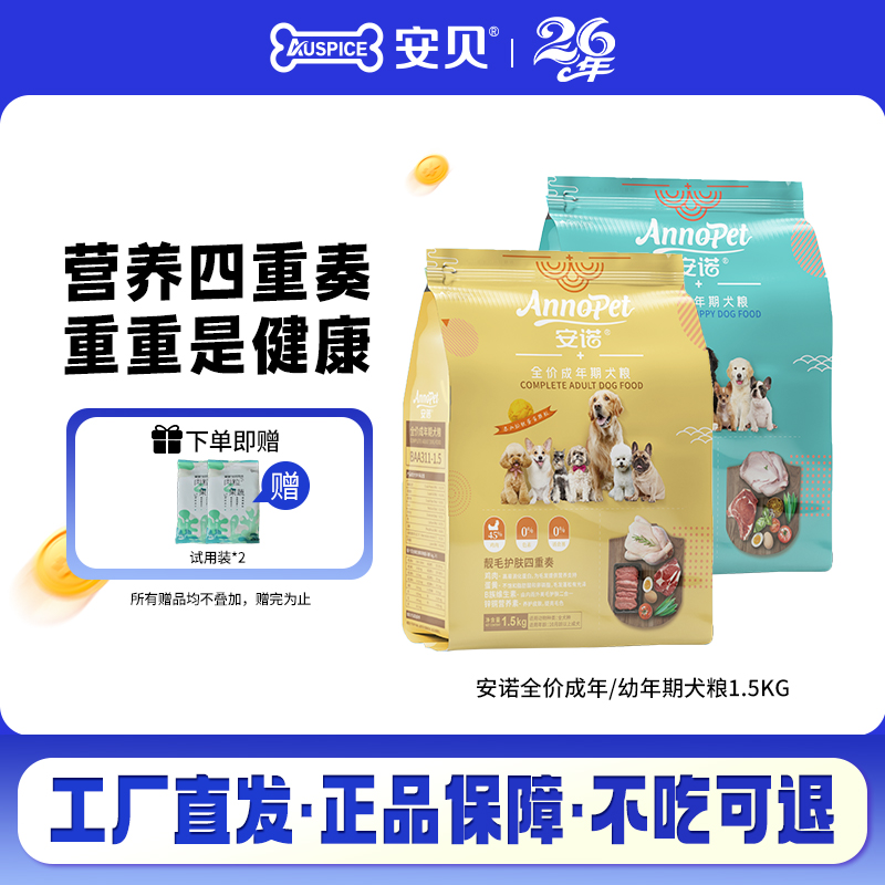 安贝安诺4.0成年幼年期犬粮1.5kg