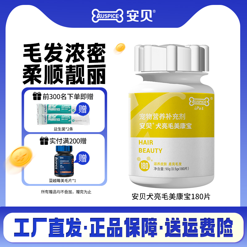 安贝犬亮毛美康宝贵宾维生素比熊