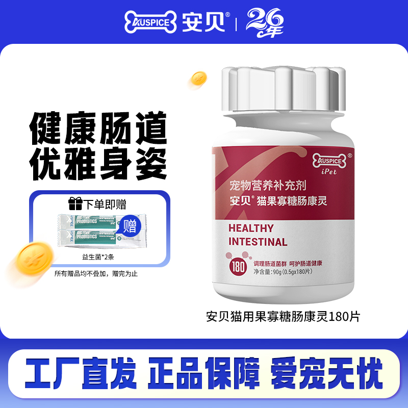 安贝猫果寡糖肠康灵肠胃调理