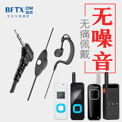 对讲机耳机通用JIANGKE匠克/亨利达/sinorise/kamai卡脉迷你T头麦