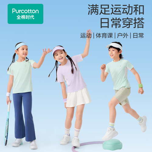 Purcotton/全棉时代 2026夏儿童凉感*速干网眼T恤,PLY262039