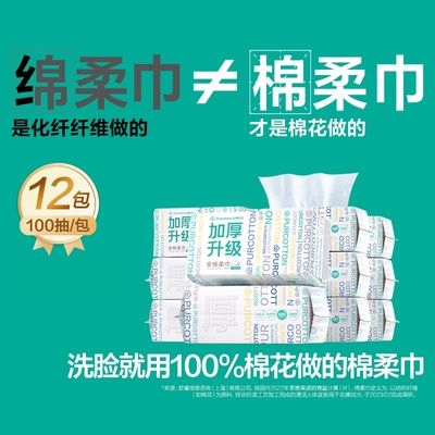 Purcotton/全棉时代 纯棉柔巾干湿洗脸巾100抽/包 加厚L码3提12包