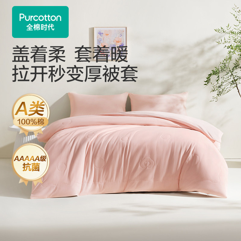 Purcotton/全棉时代 5A抗菌针织被空调盖毯,200×230cm,PBB261020,床上用品,棉花被,淘宝优惠券,粉丝福利购,淘宝优惠卷