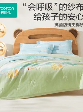 Purcotton/全棉时代儿童抗菌防螨夹棉纱布被150×200cm,PBB261004