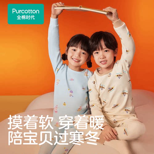 Purcotton/全棉时代 2024冬男女童风柔棉保暖套装·厚,PUS244010