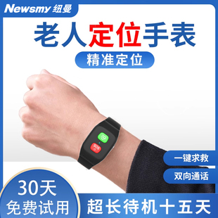 老人定位电话手表老年人痴呆防走丢gps追跟踪神器防走失定位手环