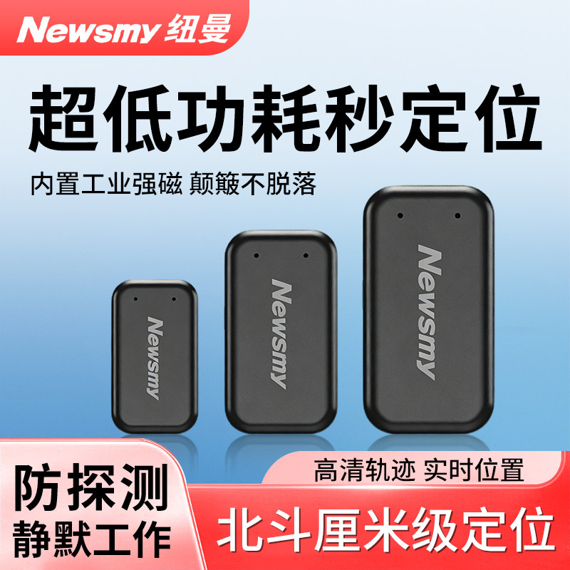 纽曼车载无线gps定位器车辆防盗汽车订位仪电动摩托车