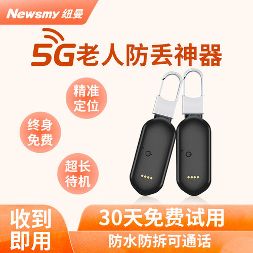 防走丢老年痴呆纽曼手环