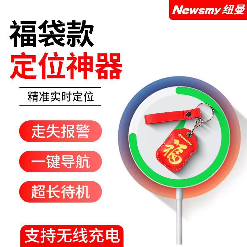 纽曼老人防走丢神器定位器追跟踪订位仪gps老年痴呆防走失钥匙扣