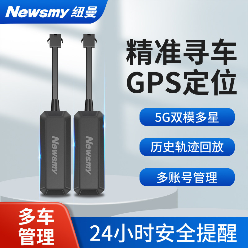 纽曼gps定位器电动车防拆报警工程汽车摩托车电瓶防盗订位追跟仪
