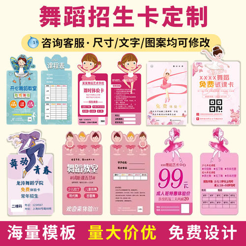 少儿舞蹈招生体验课邀请卡定制