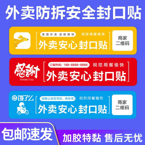 外卖封口贴食安封签封条感谢贴纸
