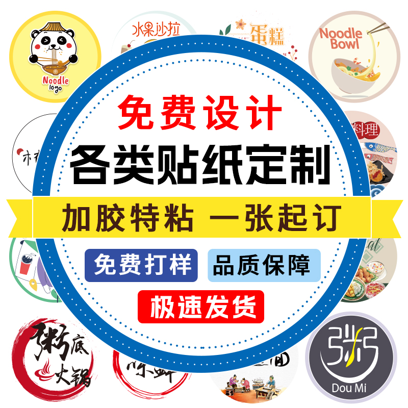 不干胶贴纸定制标签订制广告二维码logo透明商标封口打印印刷定做-封面