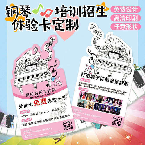 钢琴招生体验卡试听券定制印刷