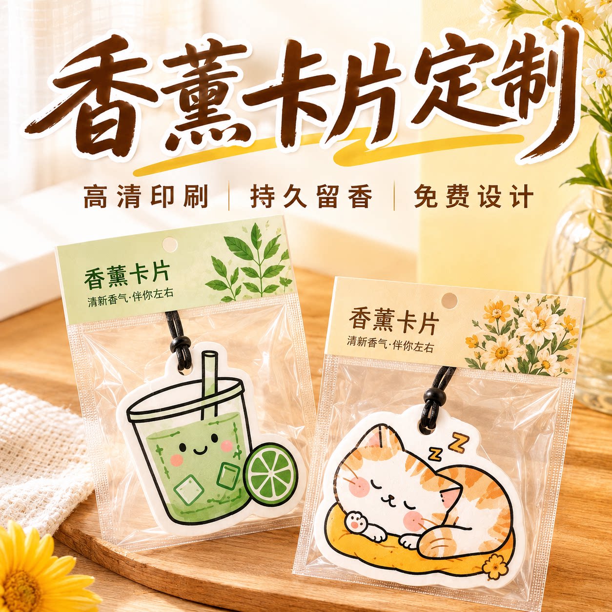 香薰卡片吊牌定制卡头包装异形挂图片