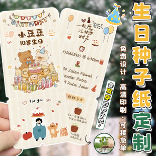生日种子纸卡片定制贺卡明信片邀请函吊牌祝福卡小清新设计卡通儿童宝宝伴手礼盒感谢百日满月宴周岁礼物定做