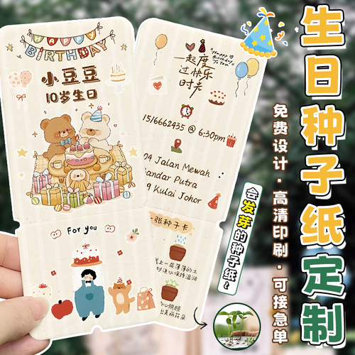 生日种子纸卡片定制贺卡